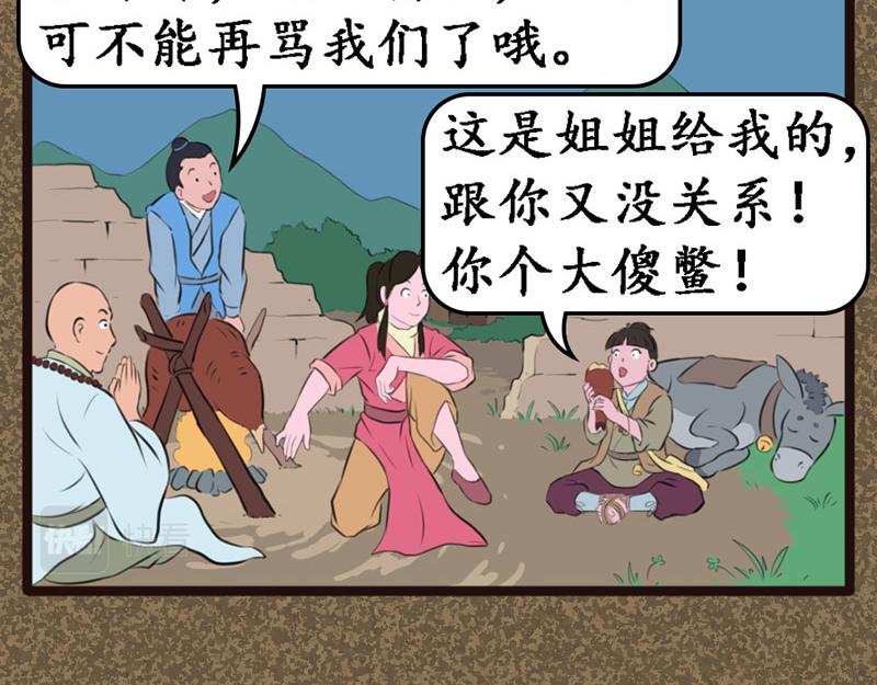 《江湖一行》妖人 第4页