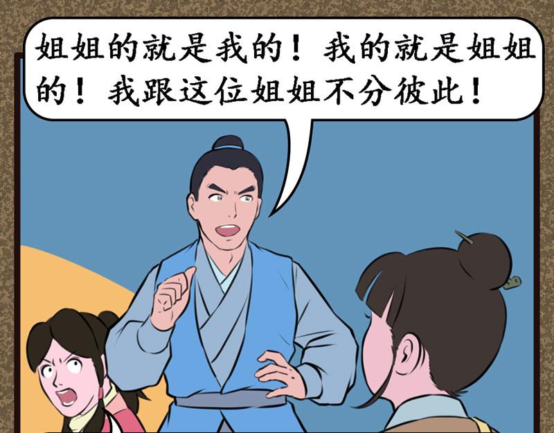 《江湖一行》妖人 第6页