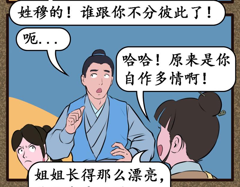 《江湖一行》妖人 第7页