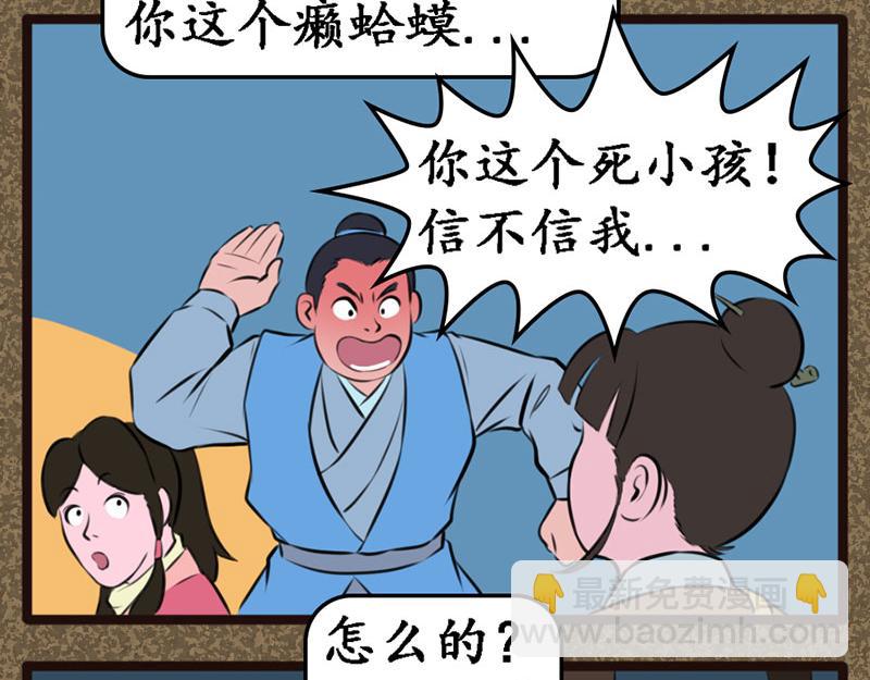 《江湖一行》妖人 第8页