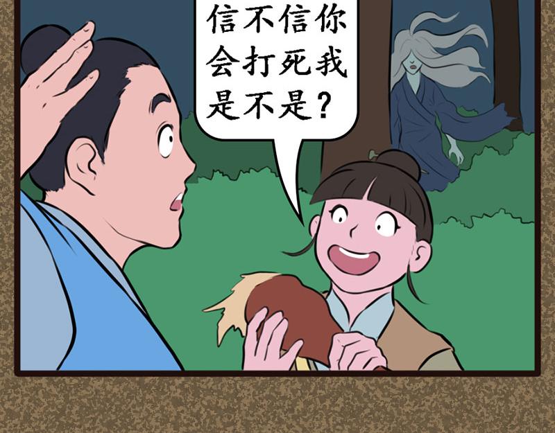 《江湖一行》妖人 第9页