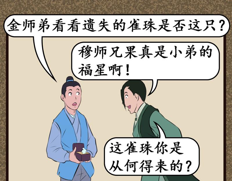 《江湖一行》考验 第11页