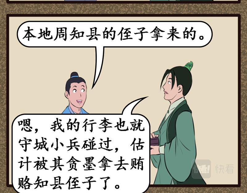 《江湖一行》考验 第12页