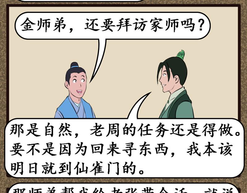 《江湖一行》考验 第13页
