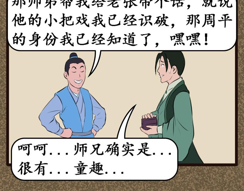 《江湖一行》考验 第14页