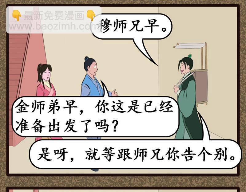 《江湖一行》考验 第18页