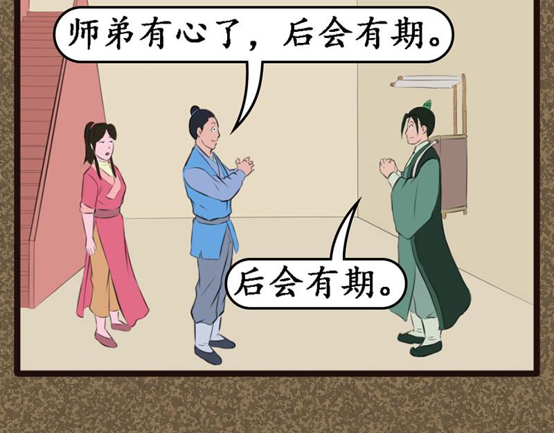 《江湖一行》考验 第19页