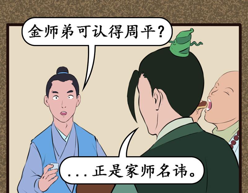 《江湖一行》考验 第1页