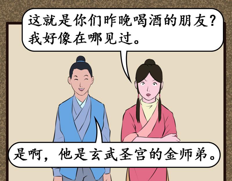 《江湖一行》考验 第21页