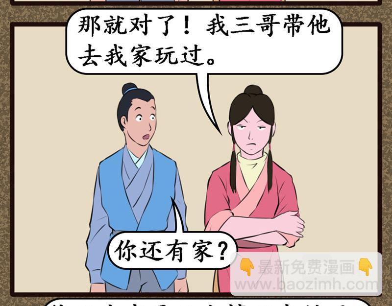 《江湖一行》考验 第22页