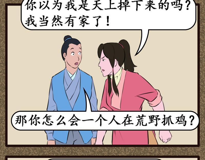 《江湖一行》考验 第23页