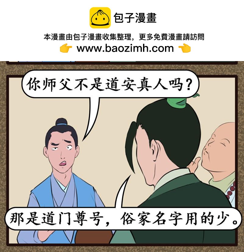 《江湖一行》考验 第2页