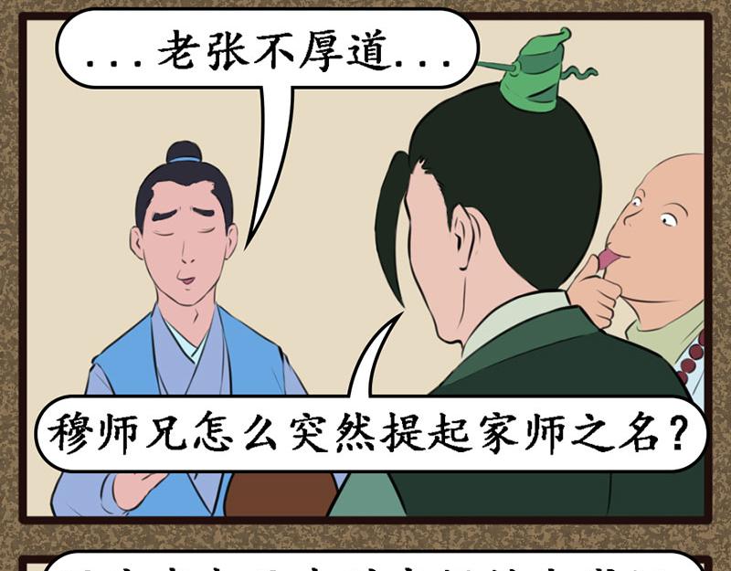 《江湖一行》考验 第3页