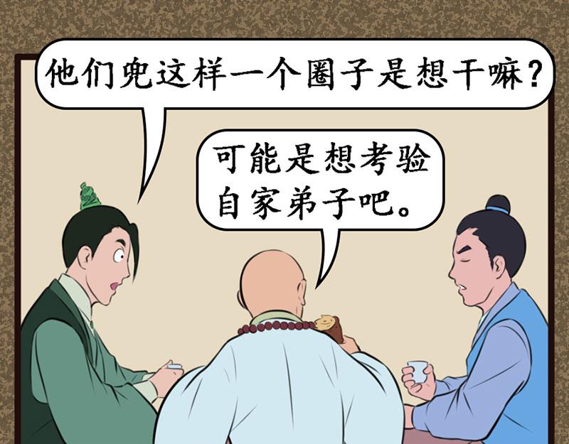 《江湖一行》考验 第6页