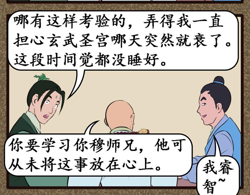 《江湖一行》考验 第7页