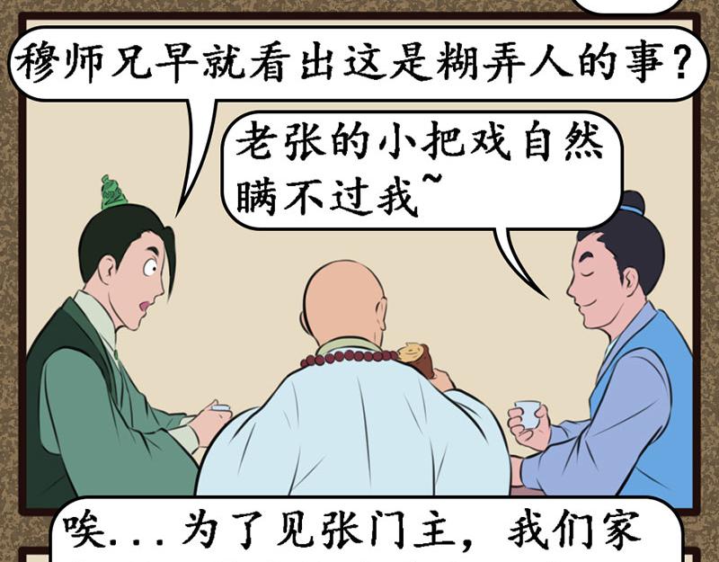 《江湖一行》考验 第8页
