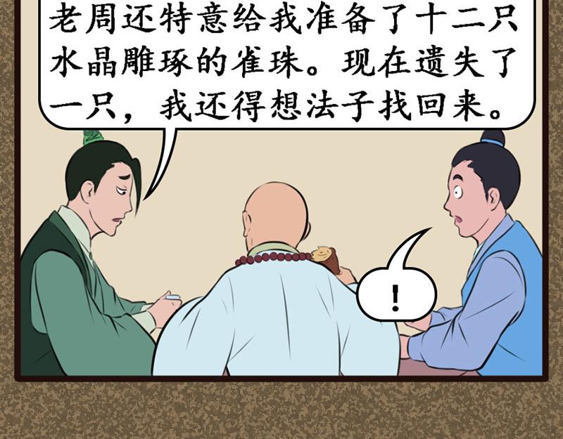 《江湖一行》考验 第9页