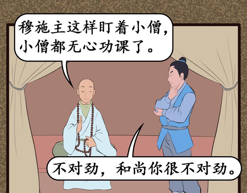 《江湖一行》金溪汇 第11页