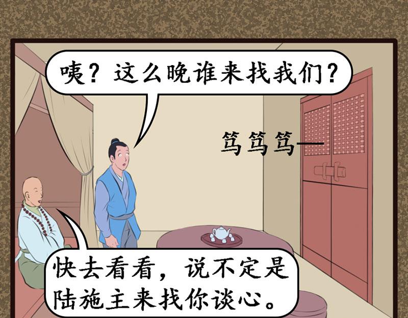 《江湖一行》金溪汇 第16页