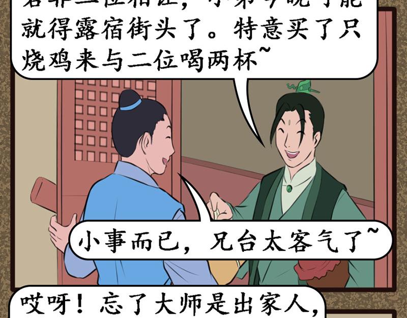 《江湖一行》金溪汇 第18页