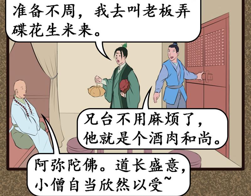《江湖一行》金溪汇 第19页