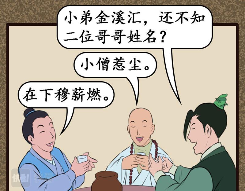 《江湖一行》金溪汇 第21页
