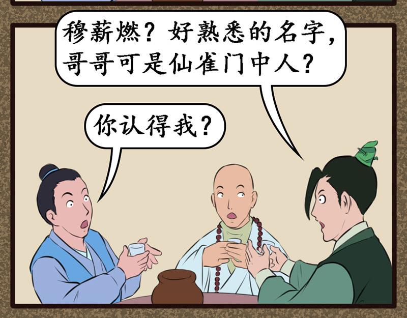 《江湖一行》金溪汇 第22页