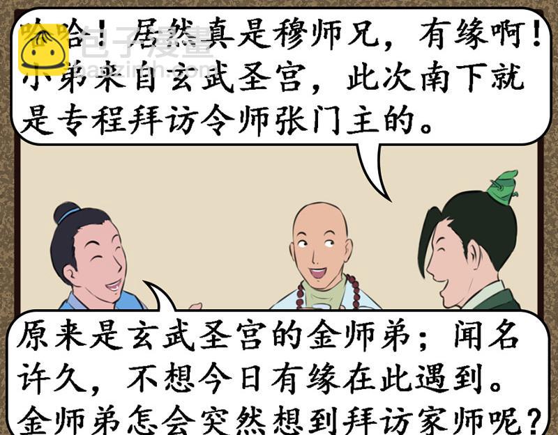 《江湖一行》金溪汇 第23页