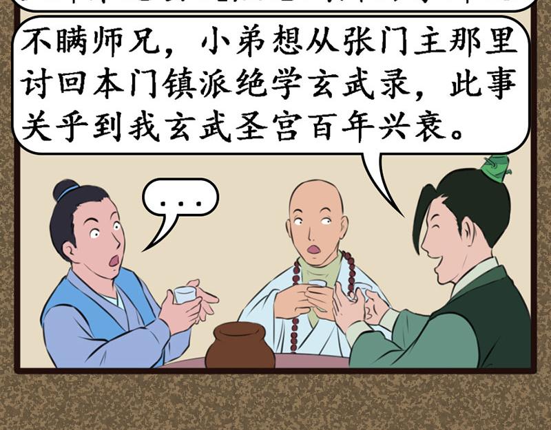 《江湖一行》金溪汇 第24页