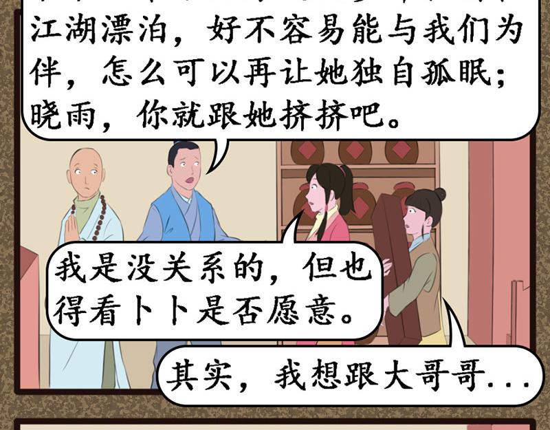 《江湖一行》金溪汇 第3页
