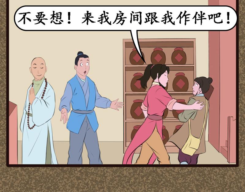 《江湖一行》金溪汇 第4页