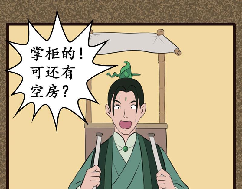 《江湖一行》金溪汇 第6页