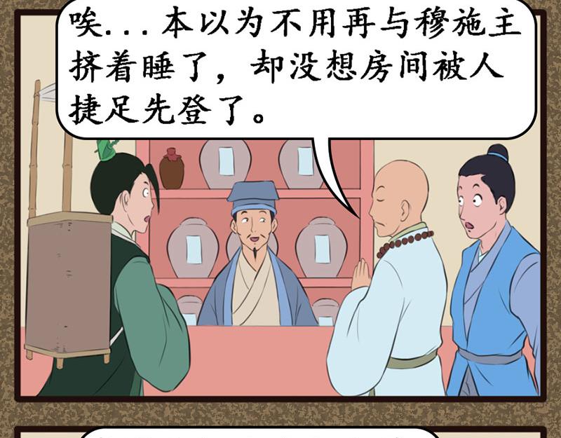 《江湖一行》金溪汇 第8页