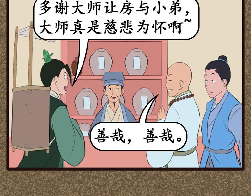 《江湖一行》金溪汇 第9页