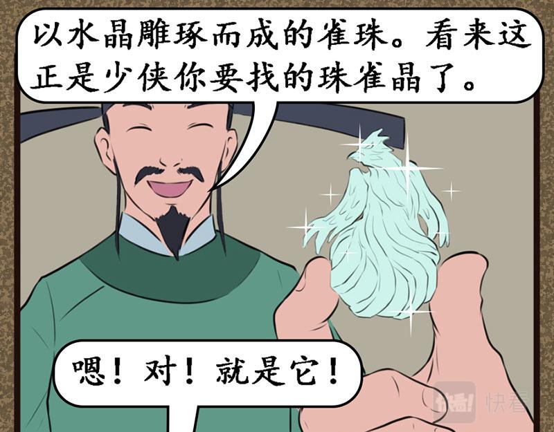 《江湖一行》珠雀晶 第11页