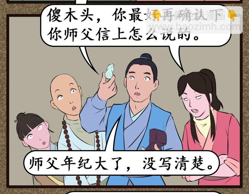 《江湖一行》珠雀晶 第12页