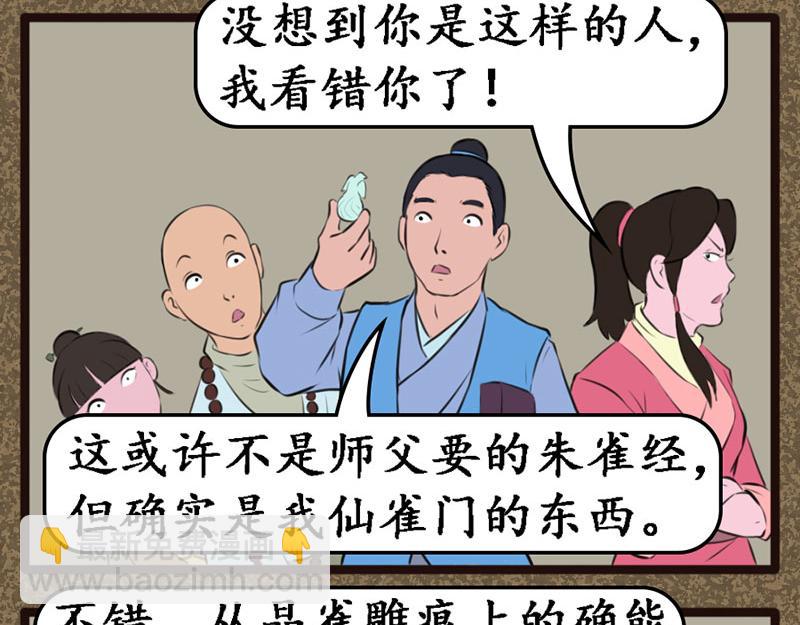 《江湖一行》珠雀晶 第13页