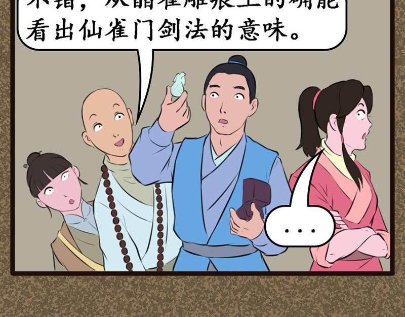 《江湖一行》珠雀晶 第14页