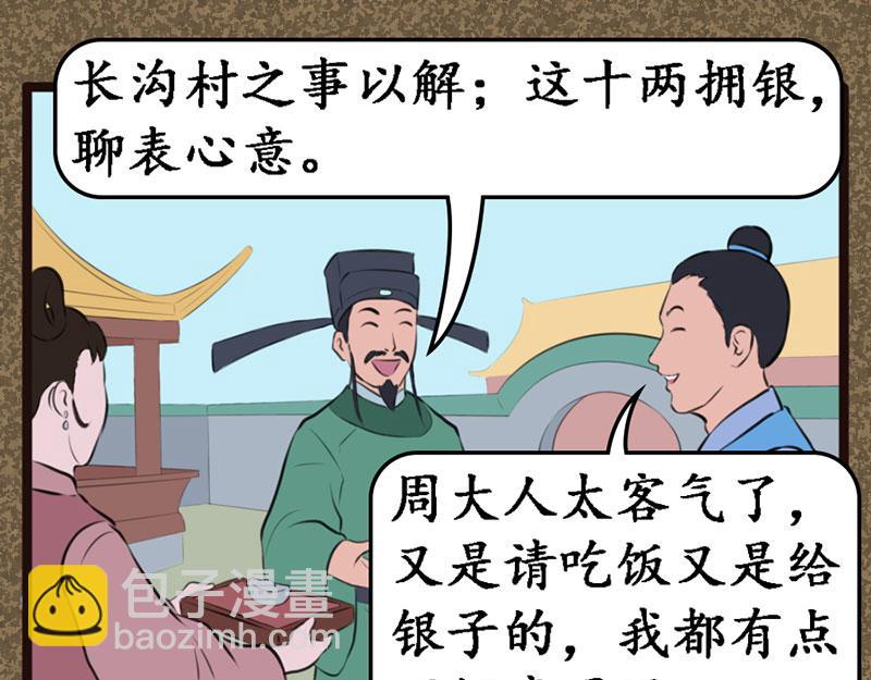 《江湖一行》珠雀晶 第16页