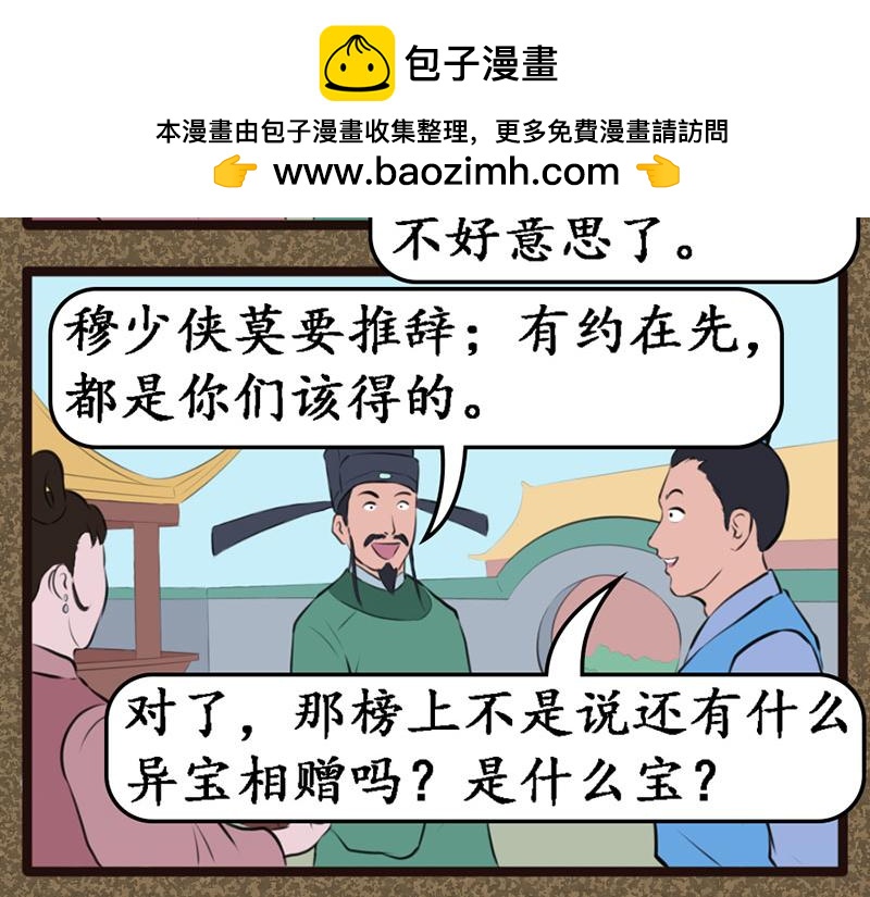 《江湖一行》珠雀晶 第17页