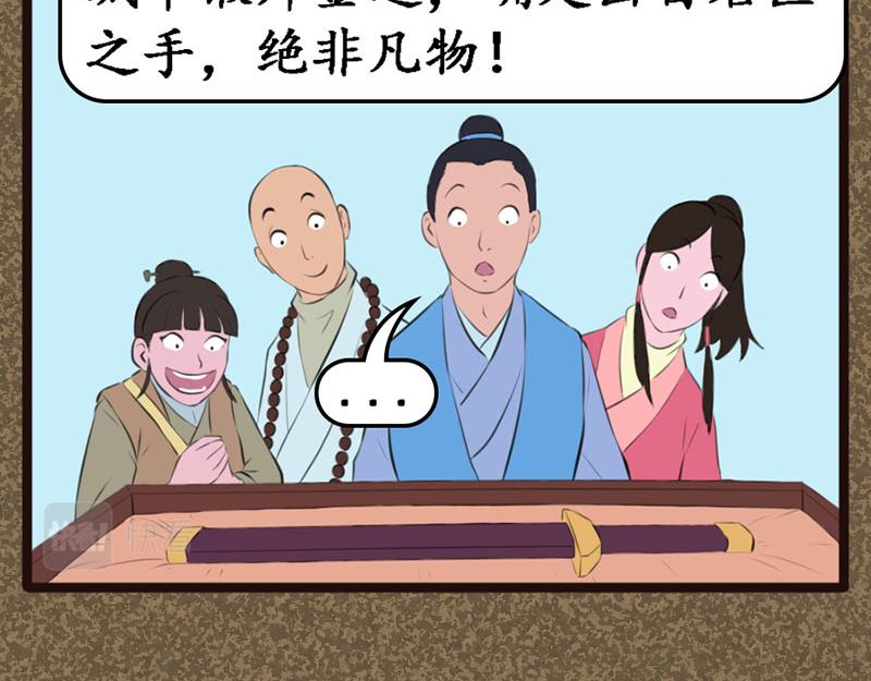 《江湖一行》珠雀晶 第19页