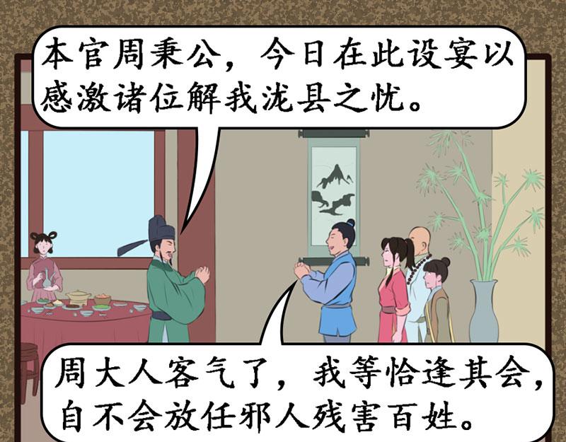《江湖一行》珠雀晶 第1页