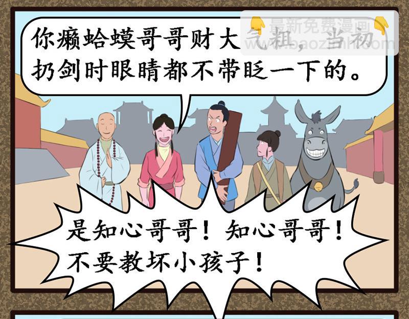 《江湖一行》珠雀晶 第23页