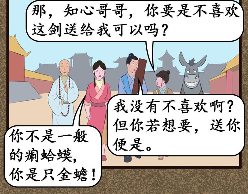 《江湖一行》珠雀晶 第24页