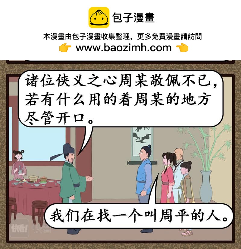 《江湖一行》珠雀晶 第2页
