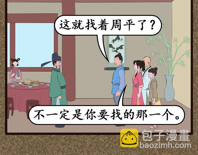 《江湖一行》珠雀晶 第4页