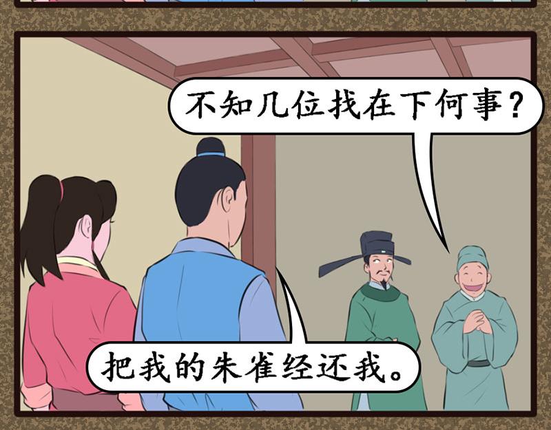 《江湖一行》珠雀晶 第7页
