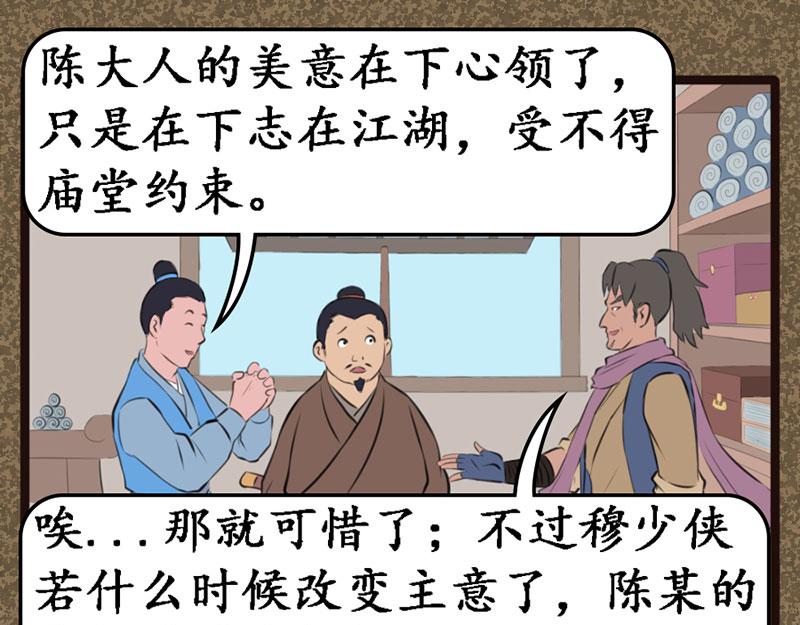 《江湖一行》好运 第11页