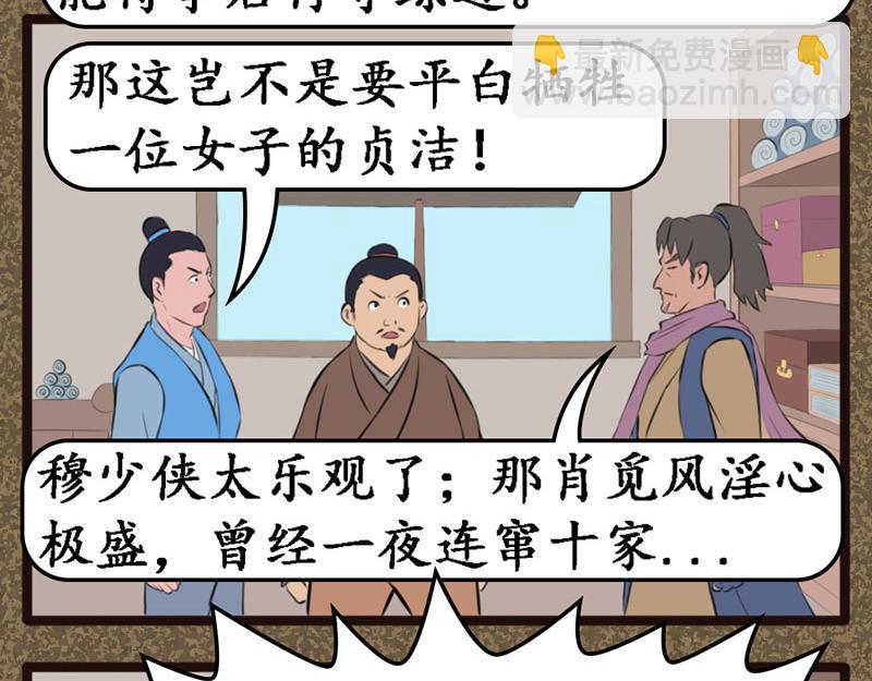 《江湖一行》好运 第13页