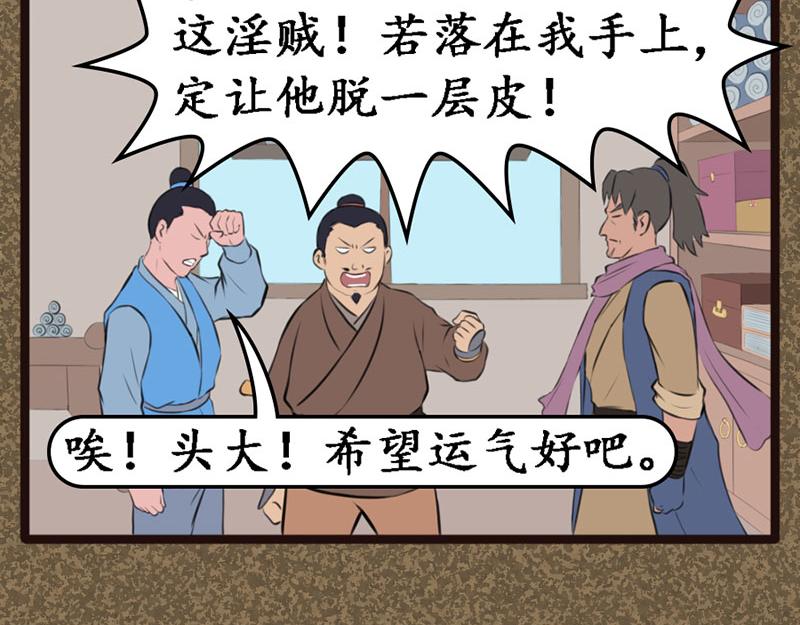 《江湖一行》好运 第14页
